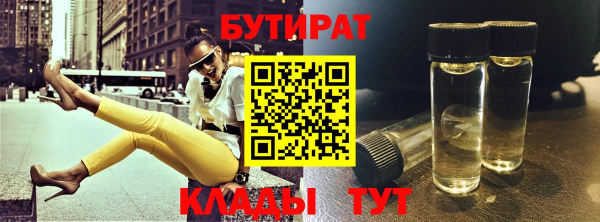 Бутират вода Курчалой