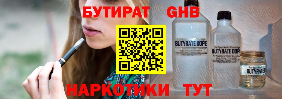 Курчалой  БУТИРАТ  Вход с VPN  Бутират BDO 33% 