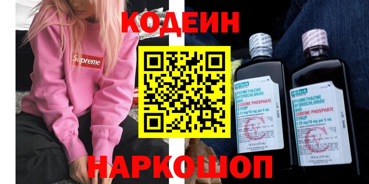Codein напиток Lean (лин) Курчалой
