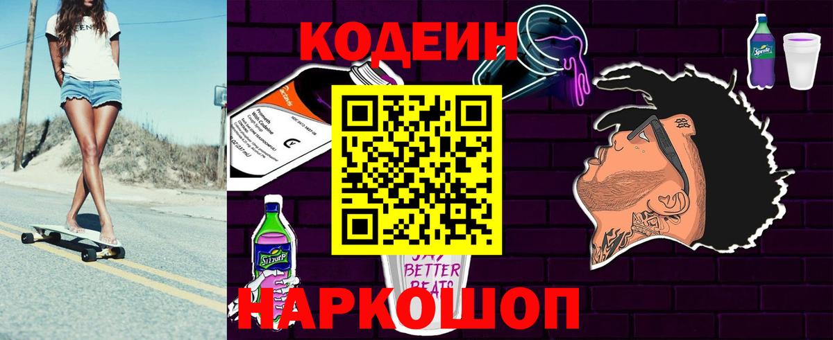 Кодеин напиток Lean (лин)  Codein напиток Lean (лин)  Вход с VPN  Курчалой 