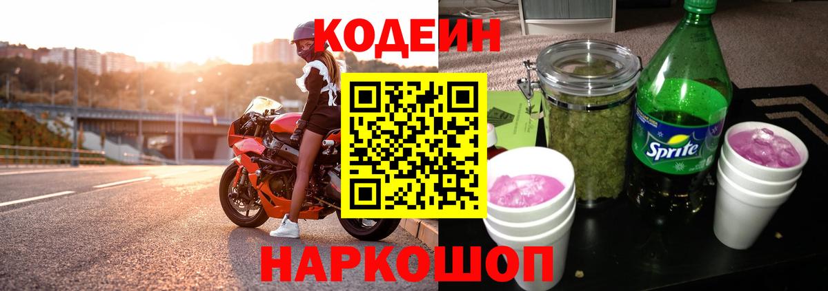 Кодеиновый сироп Lean напиток Lean (лин)  Codein Purple Drank  Курчалой 