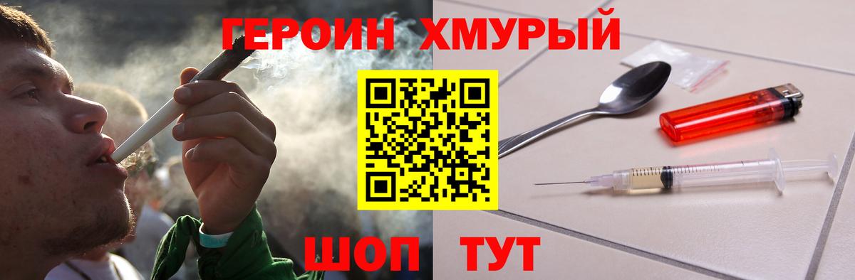 ГЕРОИН белый Курчалой
