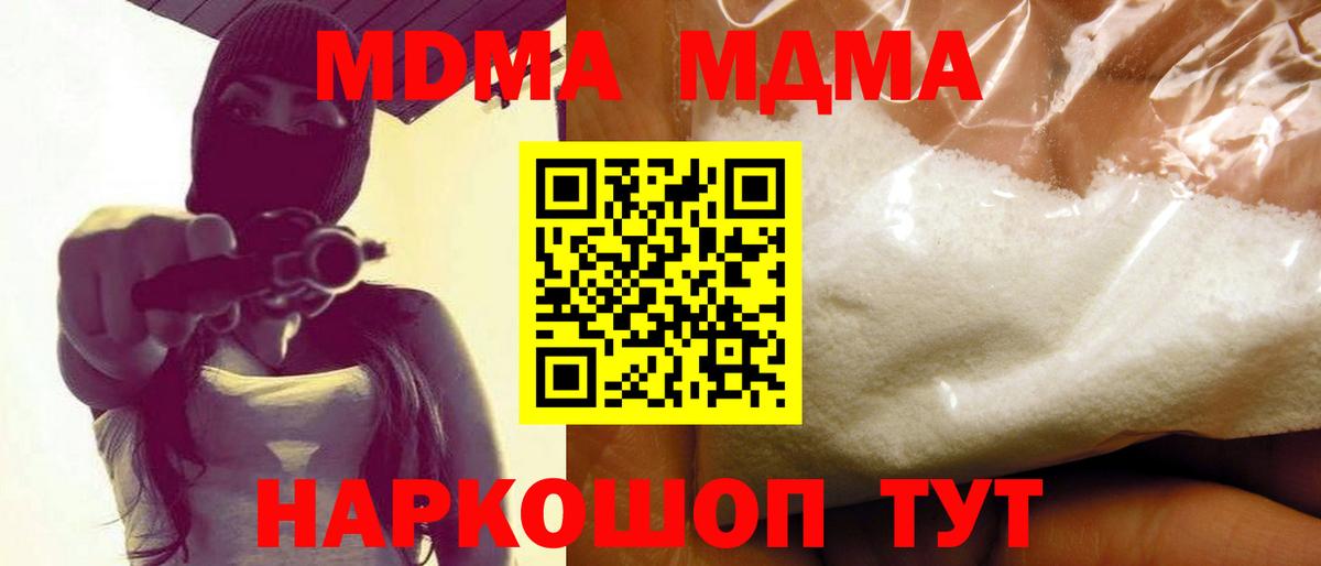 МДМА кристаллы  Курчалой  MDMA  MDMA молли 