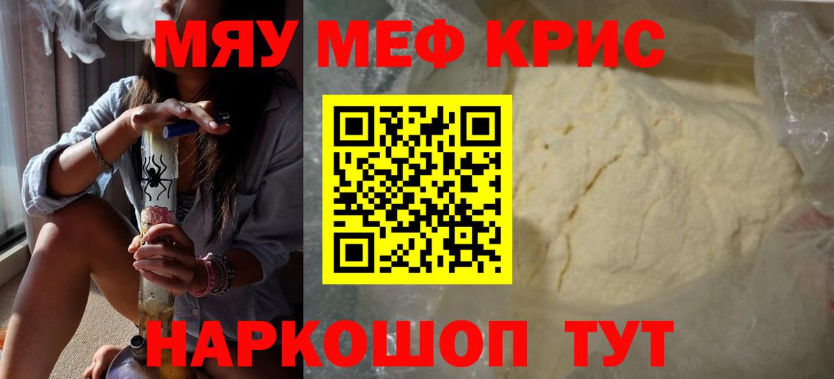 Меф мяу мяу Курчалой
