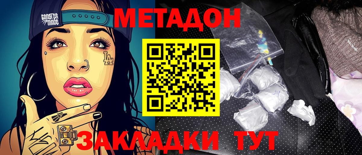 МЕТАДОН methadone  Курчалой 