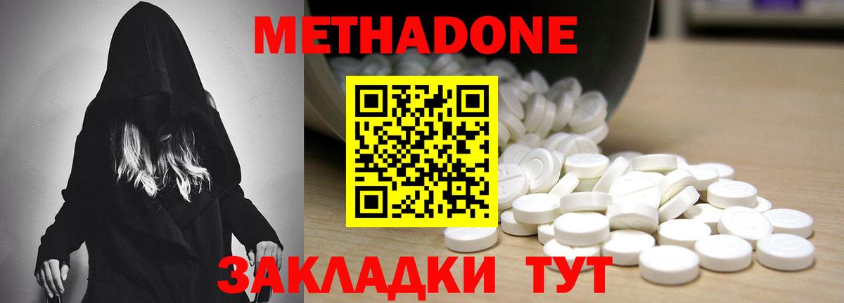 МЕТАДОН methadone Курчалой